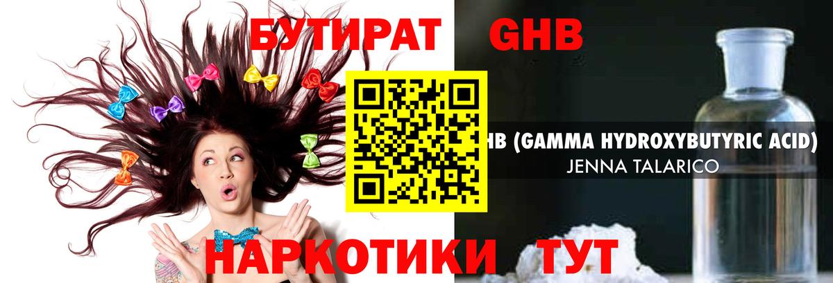 Бутират буратино Ленинск-Кузнецкий