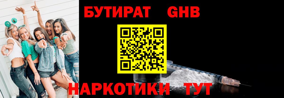Бутират BDO  Вход с VPN  Ленинск-Кузнецкий 