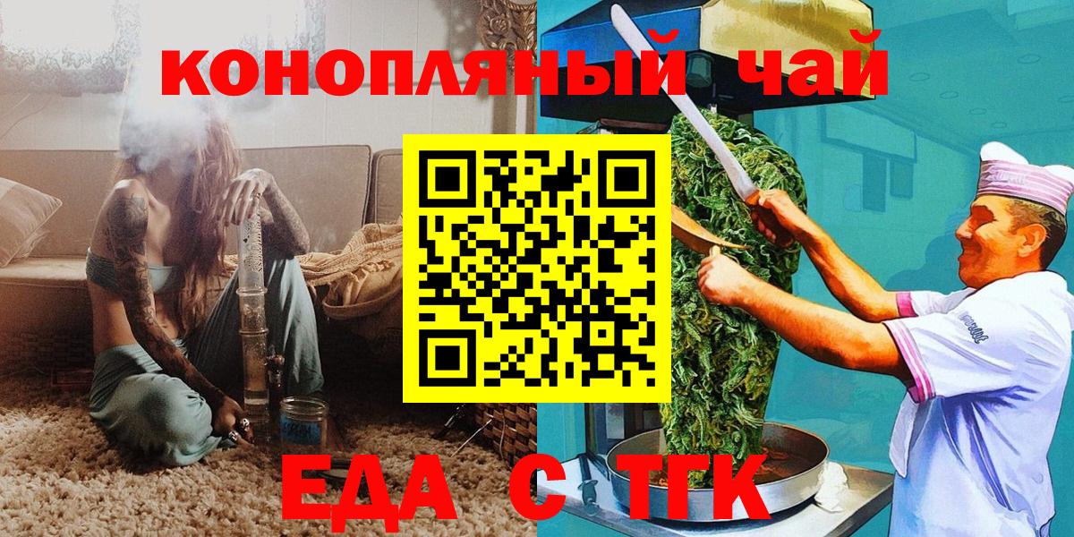 Еда ТГК марихуана  Вход с VPN  Ленинск-Кузнецкий 