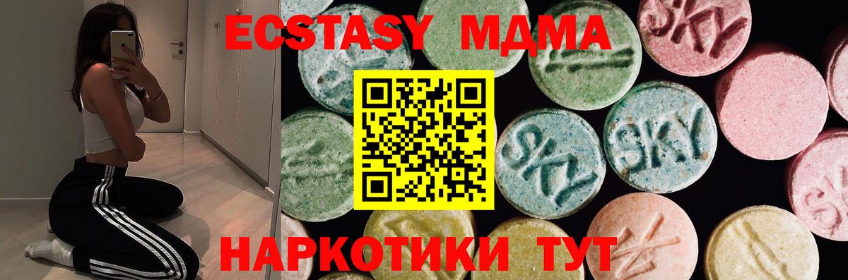 Ecstasy 280 MDMA  Экстази  Ленинск-Кузнецкий  Вход с VPN 