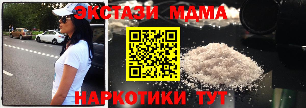 MDMA кристаллы  Вход с VPN  MDMA crystal  Ленинск-Кузнецкий 